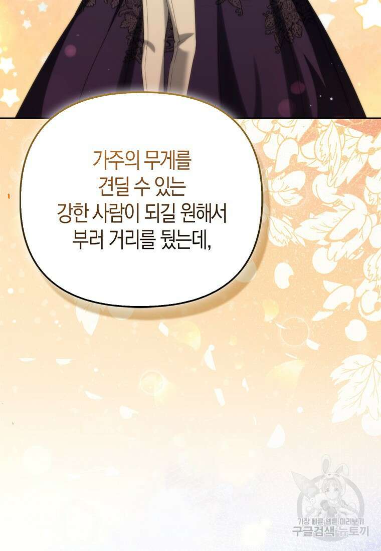 대공가의 여우 황녀님 8화 64