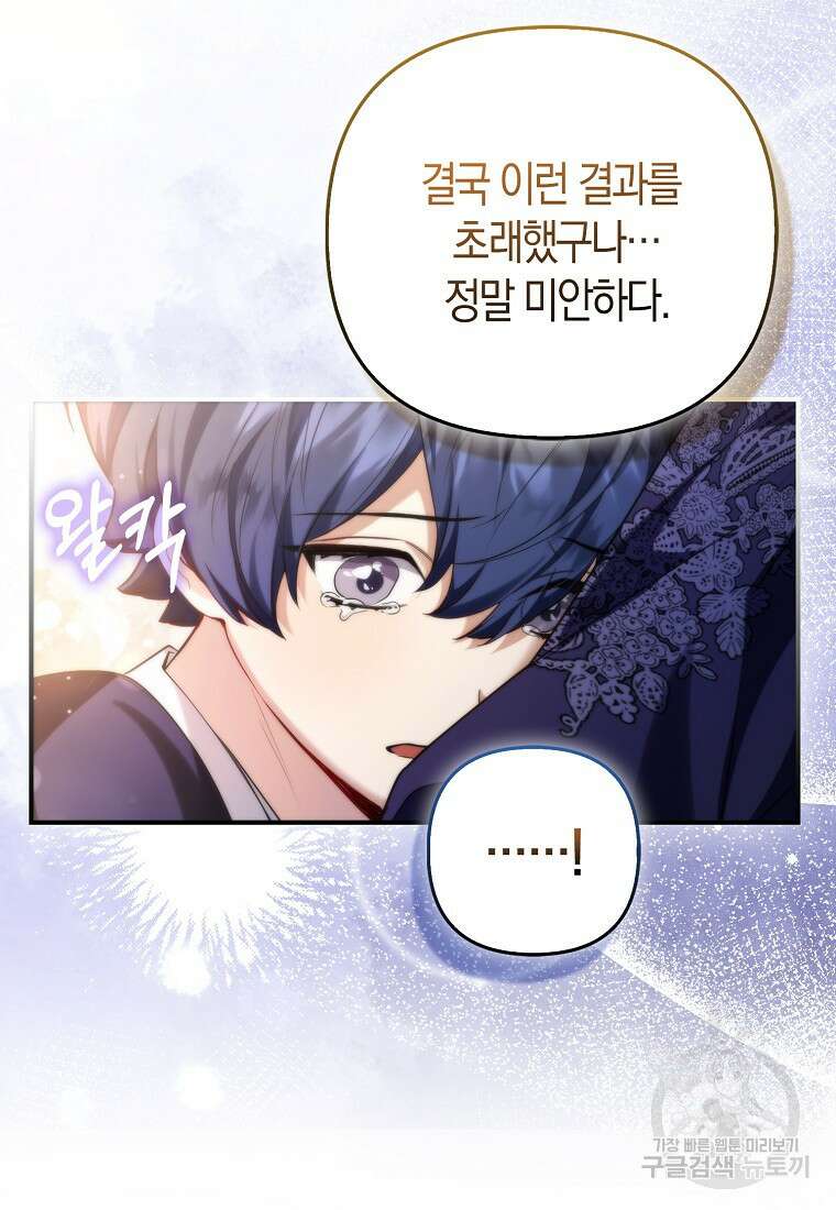 대공가의 여우 황녀님 8화 65