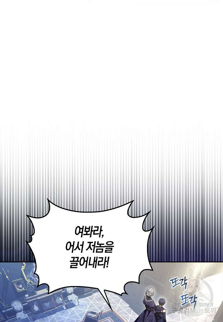 대공가의 여우 황녀님 8화 66