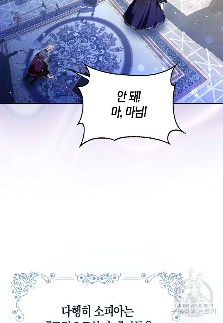 대공가의 여우 황녀님 8화 67