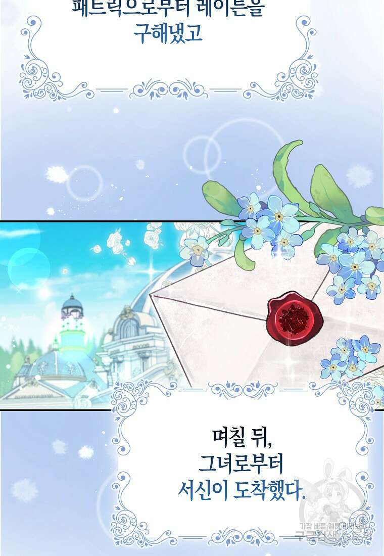대공가의 여우 황녀님 8화 68