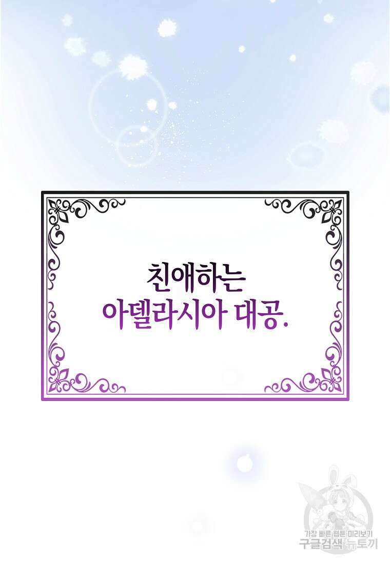 대공가의 여우 황녀님 8화 69