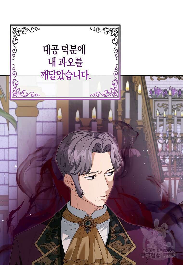대공가의 여우 황녀님 8화 70