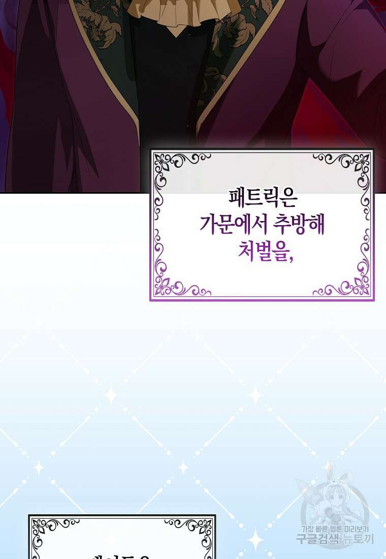 대공가의 여우 황녀님 8화 71