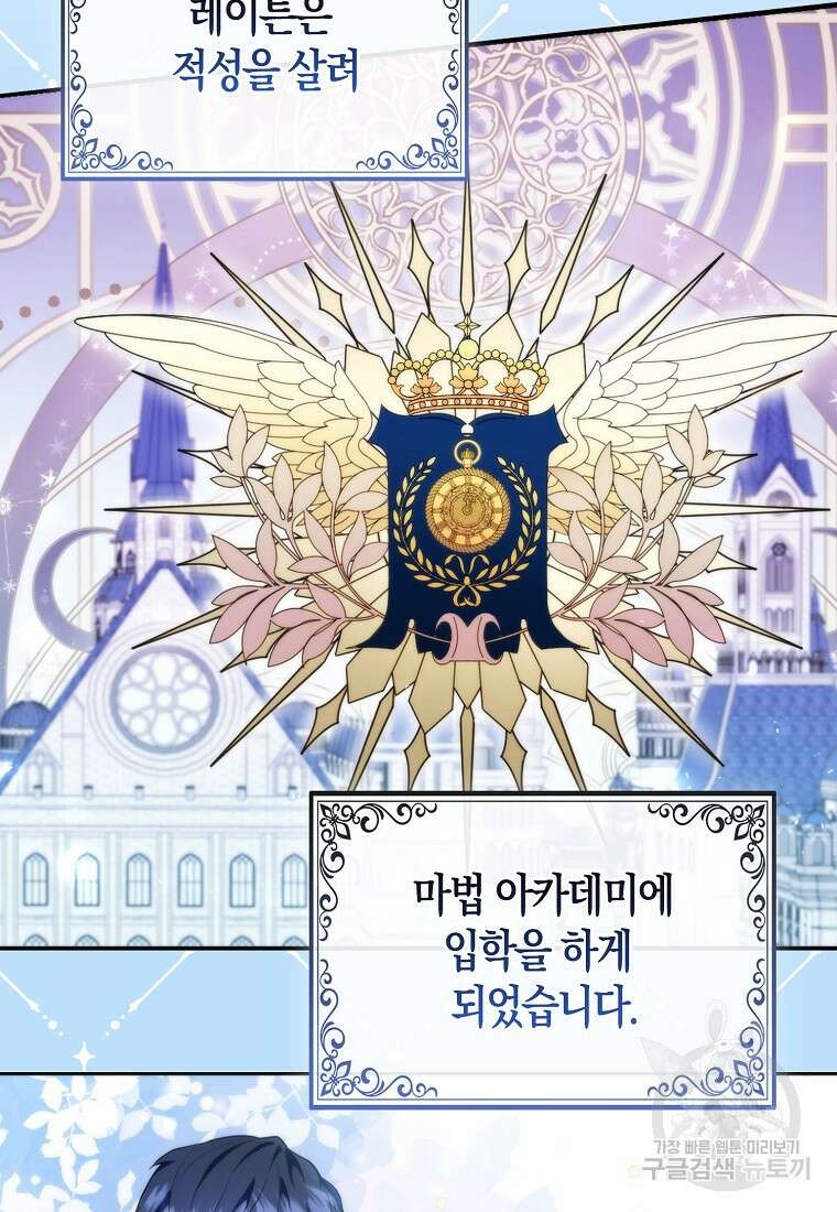 대공가의 여우 황녀님 8화 72