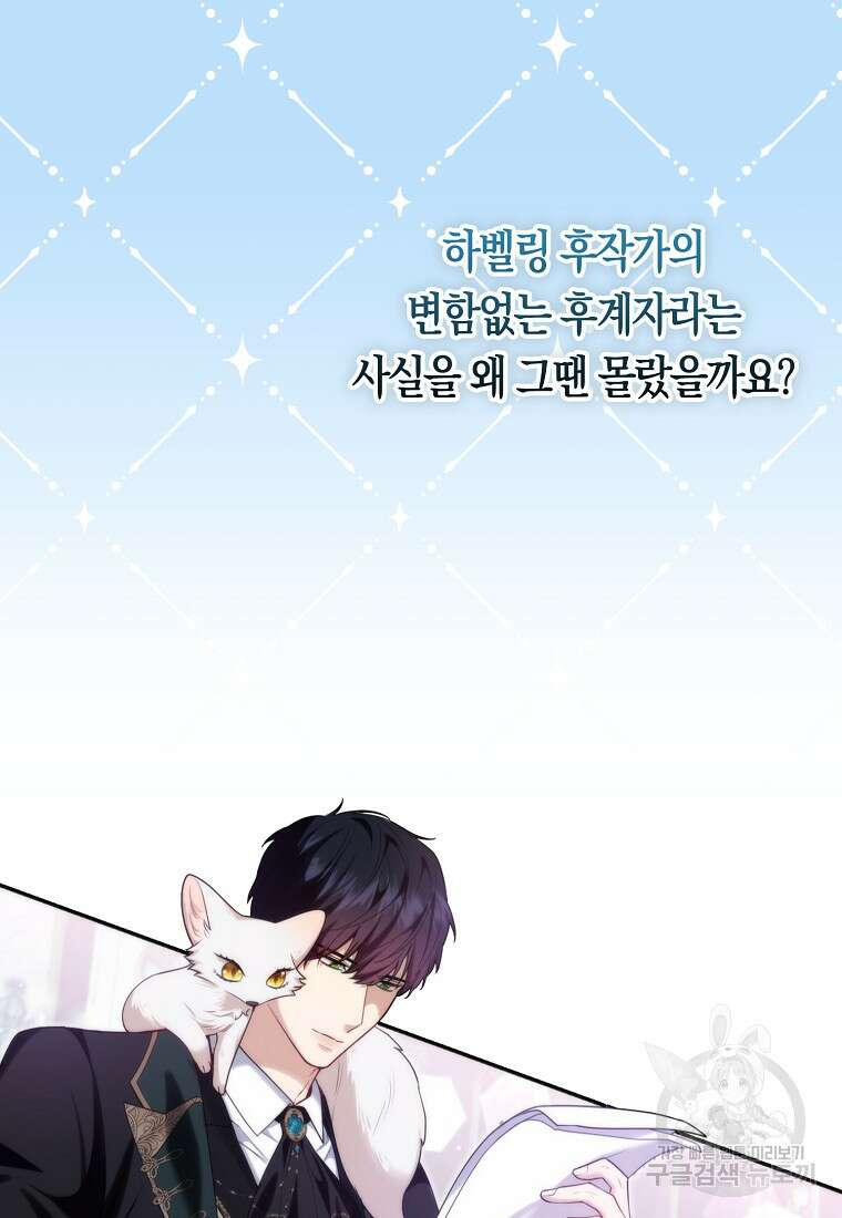 대공가의 여우 황녀님 8화 74