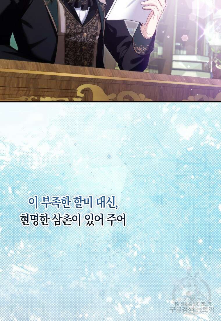 대공가의 여우 황녀님 8화 75