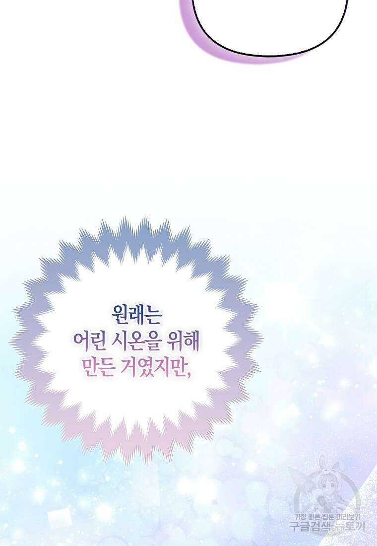 대공가의 여우 황녀님 8화 77