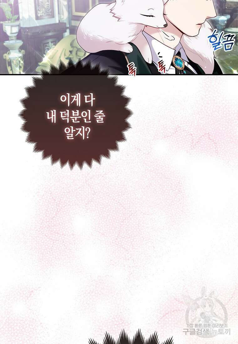 대공가의 여우 황녀님 8화 80