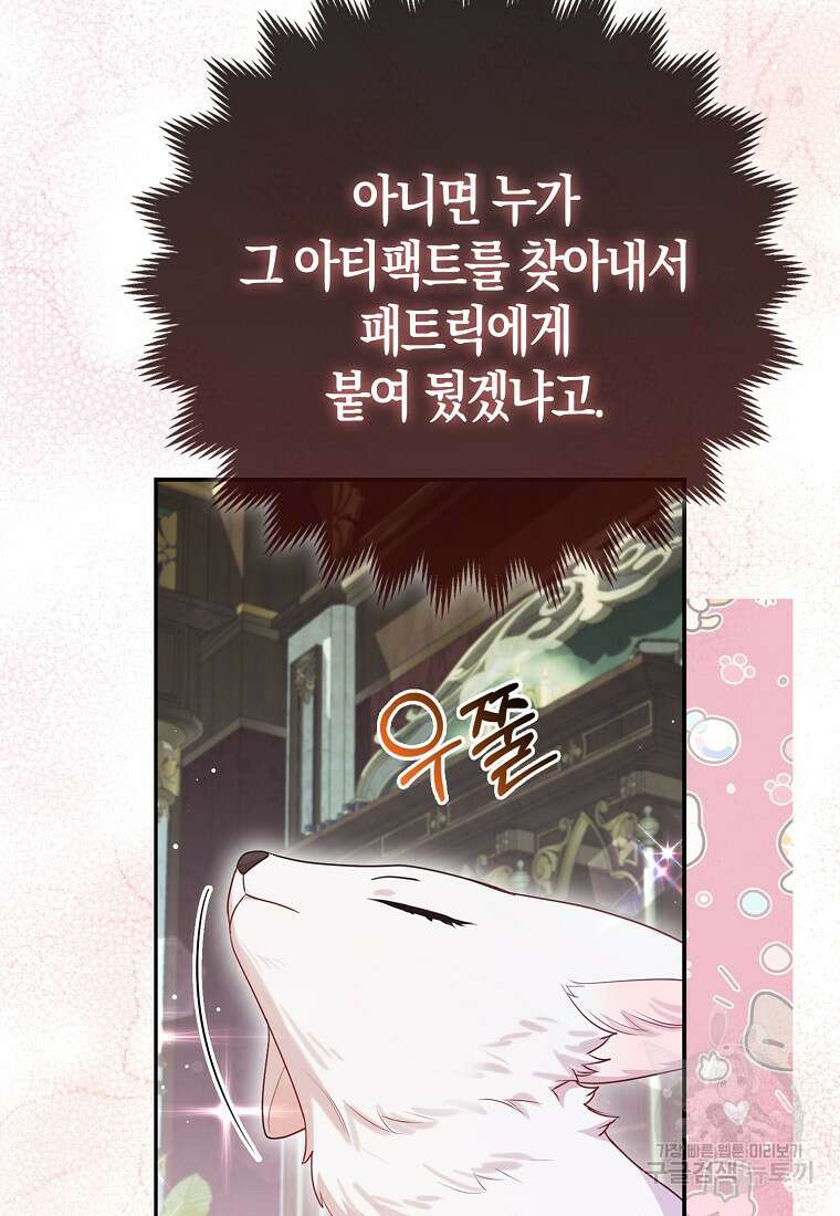 대공가의 여우 황녀님 8화 81