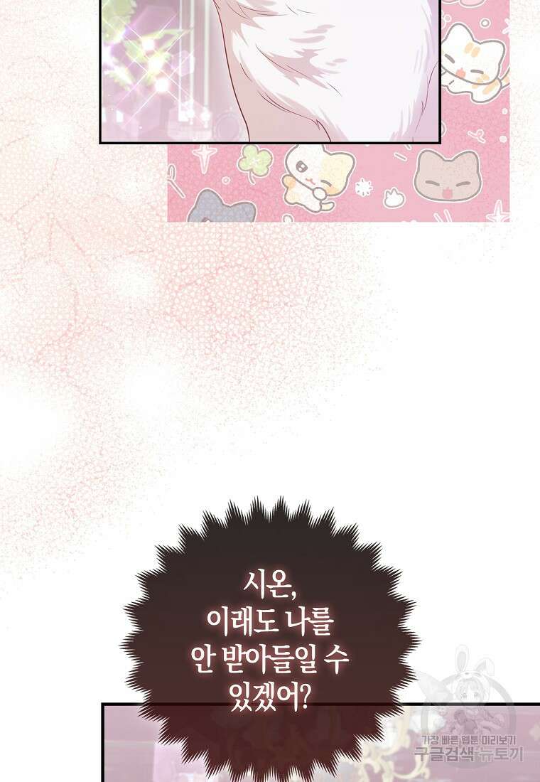 대공가의 여우 황녀님 8화 82