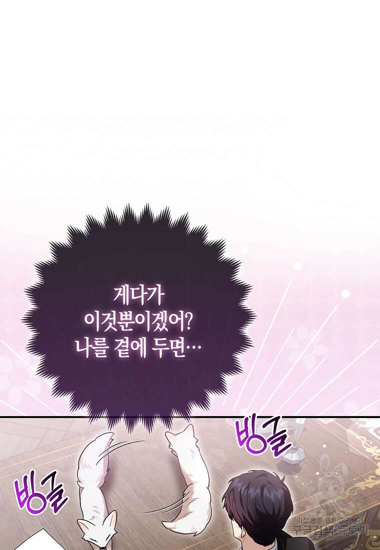 대공가의 여우 황녀님 8화 84