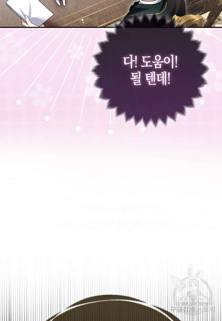 대공가의 여우 황녀님 8화 85