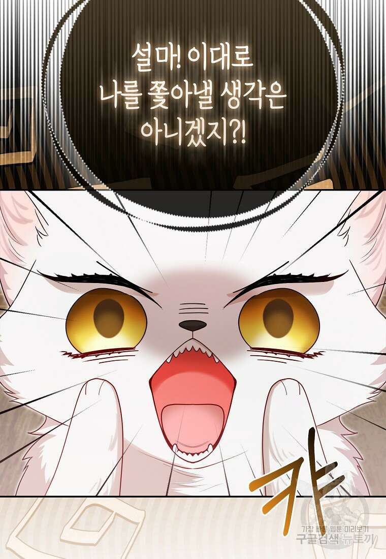 대공가의 여우 황녀님 8화 86