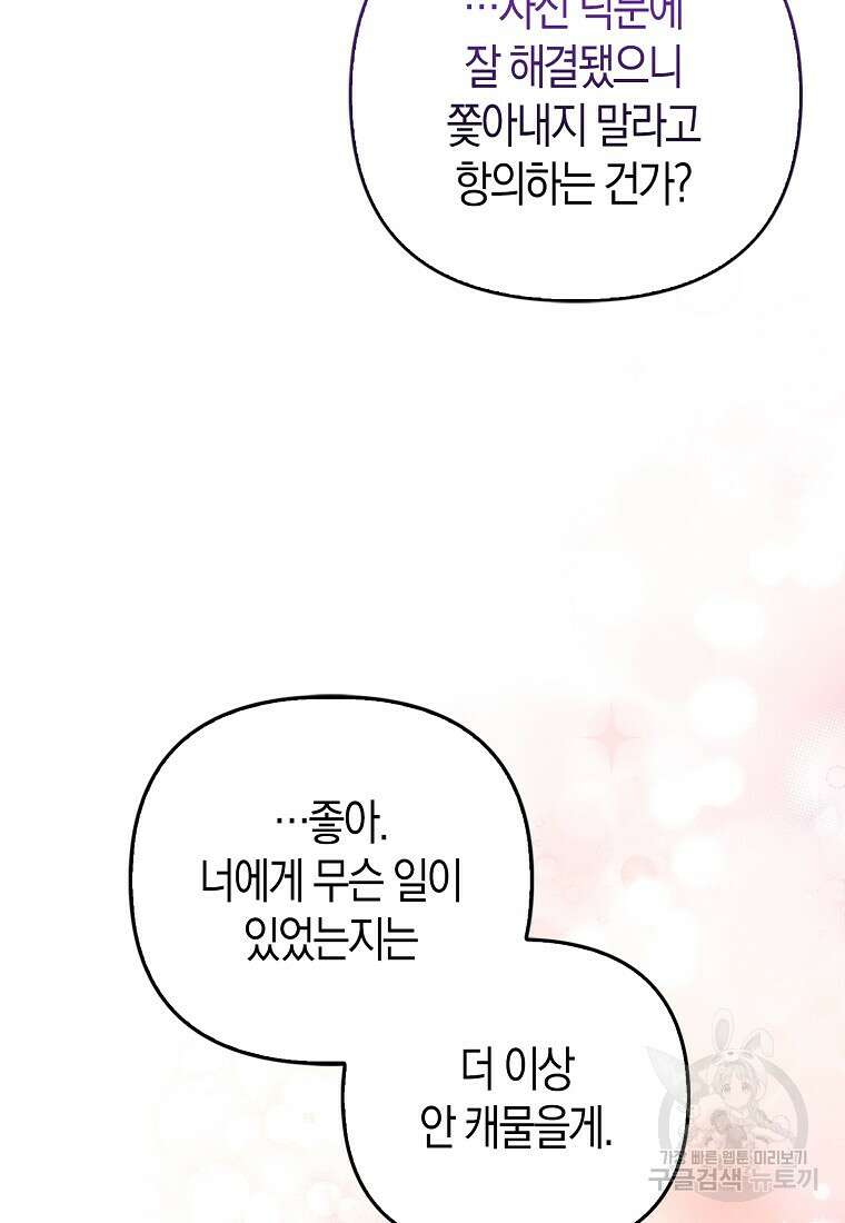 대공가의 여우 황녀님 8화 88