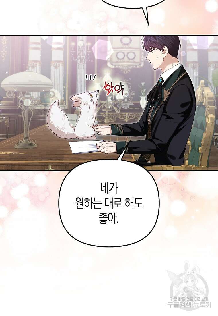 대공가의 여우 황녀님 8화 89