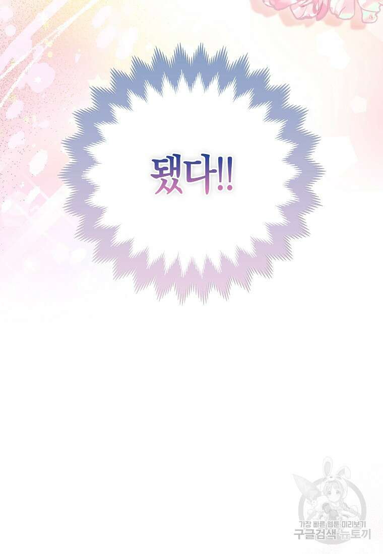 대공가의 여우 황녀님 8화 91