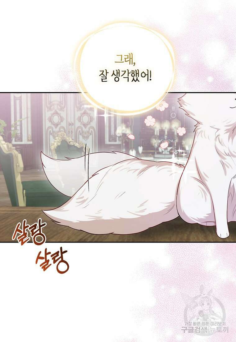 대공가의 여우 황녀님 8화 92