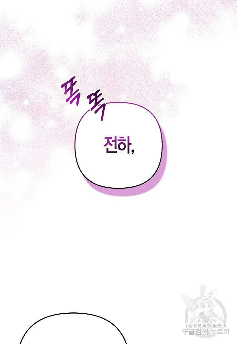 대공가의 여우 황녀님 8화 93