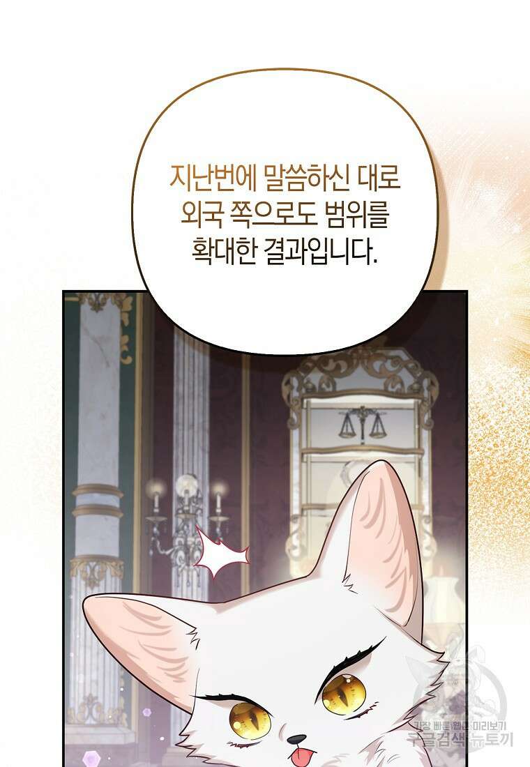 대공가의 여우 황녀님 8화 95