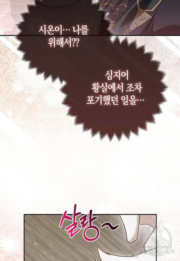 대공가의 여우 황녀님 8화 97