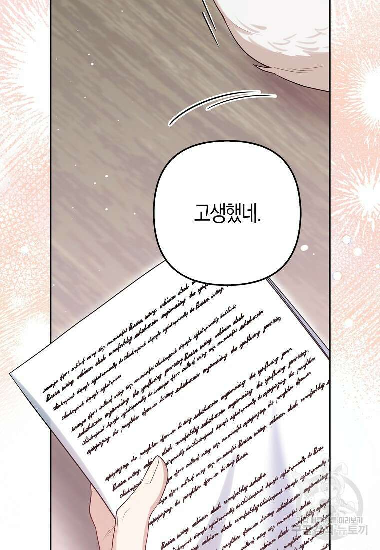 대공가의 여우 황녀님 8화 98