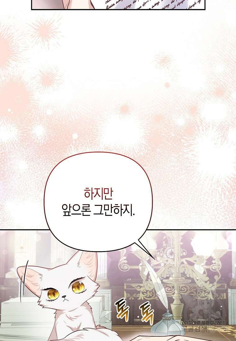 대공가의 여우 황녀님 8화 99
