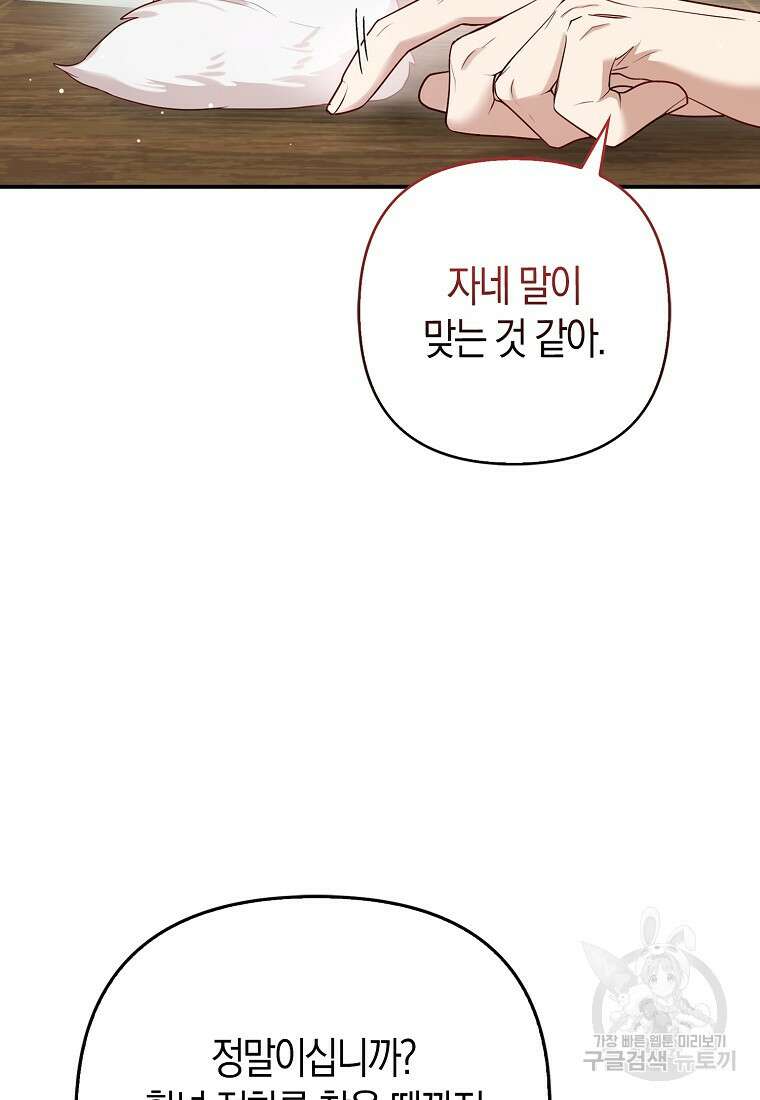 대공가의 여우 황녀님 8화 100