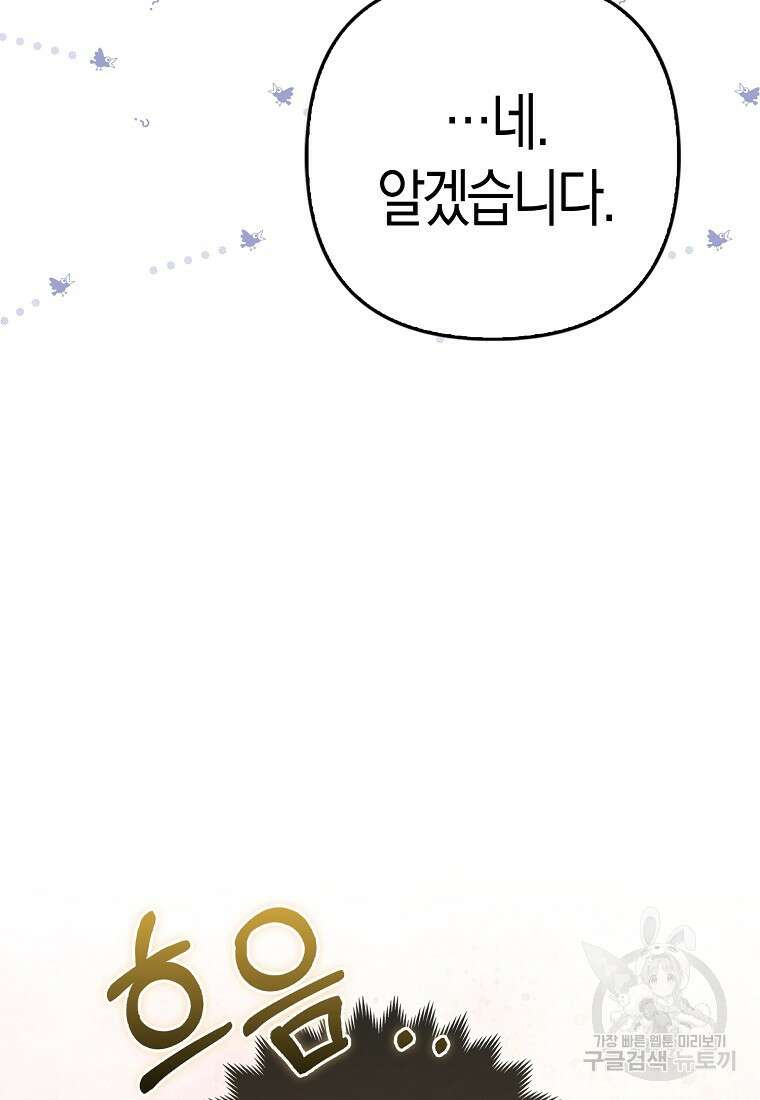 대공가의 여우 황녀님 8화 103