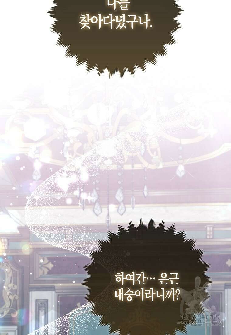 대공가의 여우 황녀님 8화 105