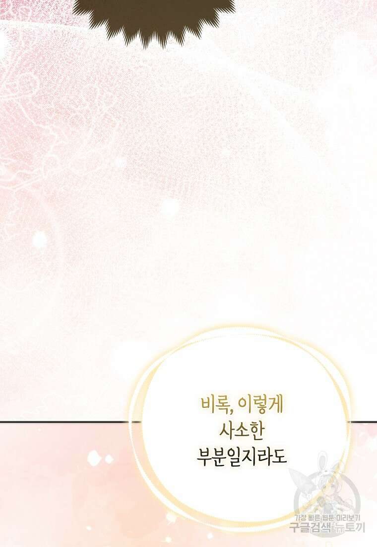 대공가의 여우 황녀님 8화 107