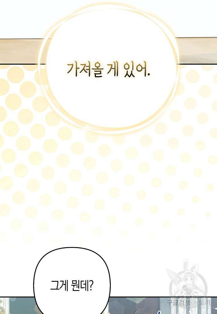 대공가의 여우 황녀님 13화 3