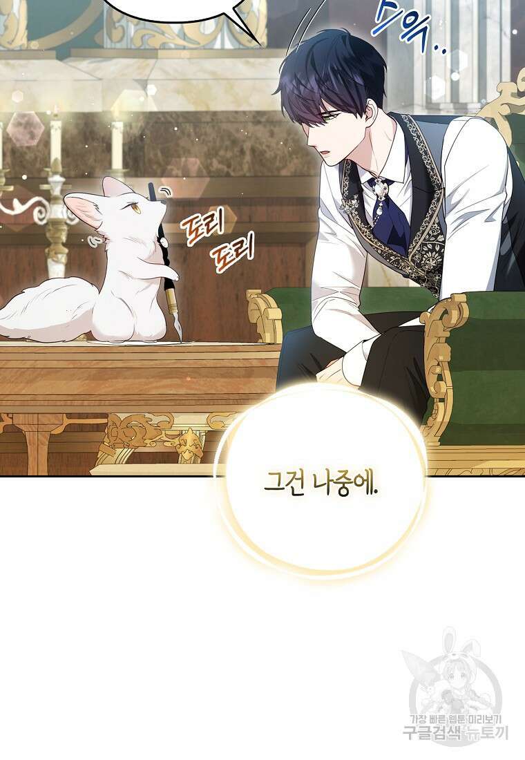 대공가의 여우 황녀님 13화 4