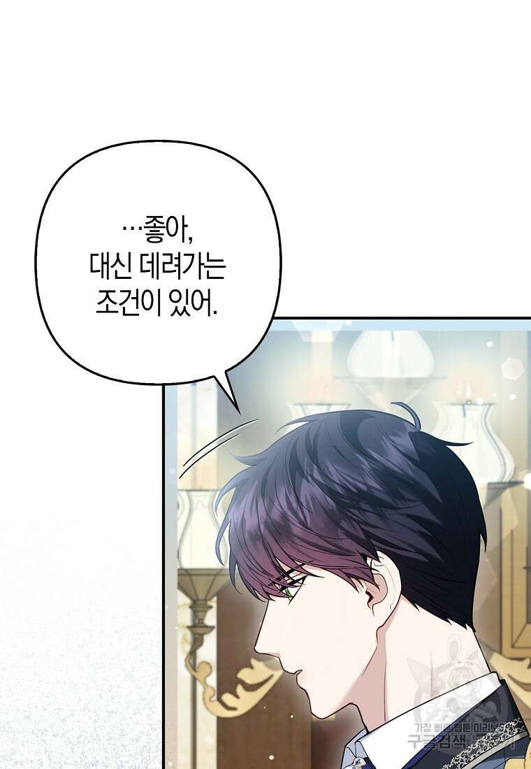 대공가의 여우 황녀님 13화 5