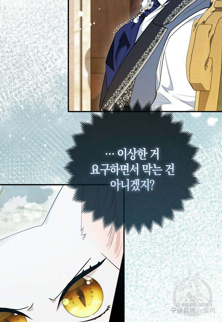 대공가의 여우 황녀님 13화 6