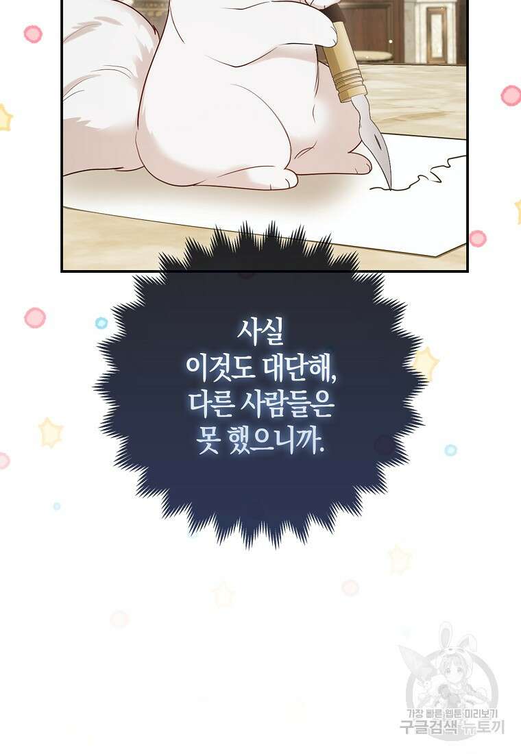 대공가의 여우 황녀님 13화 10