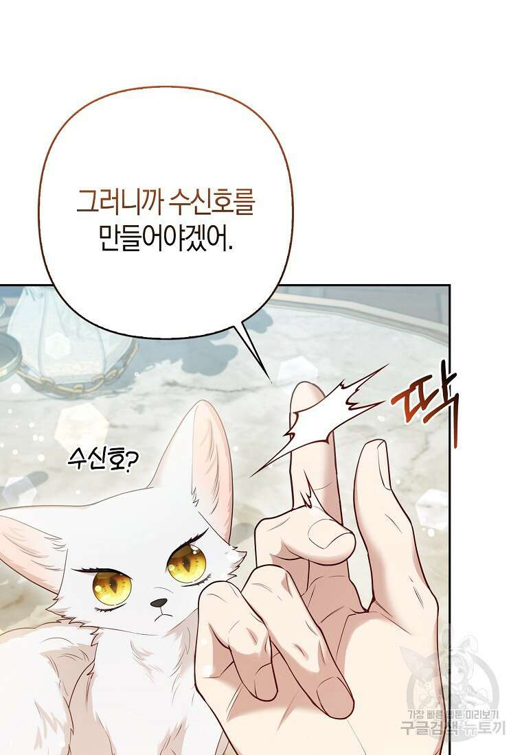 대공가의 여우 황녀님 13화 11
