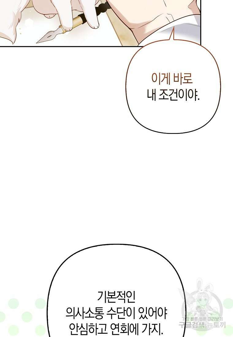 대공가의 여우 황녀님 13화 12