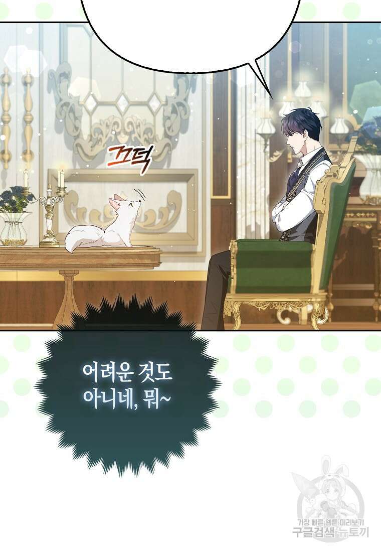 대공가의 여우 황녀님 13화 13