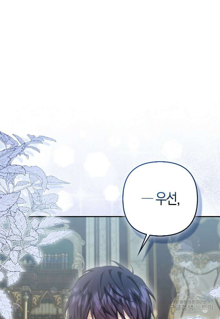 대공가의 여우 황녀님 13화 14