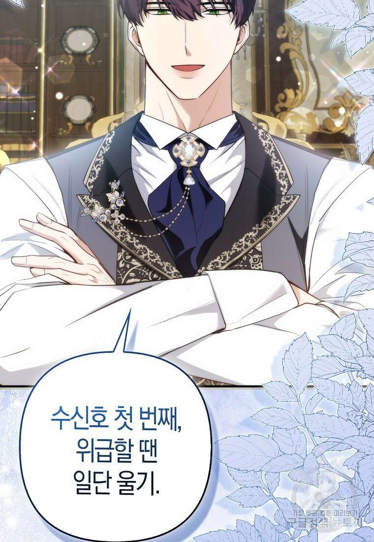 대공가의 여우 황녀님 13화 15