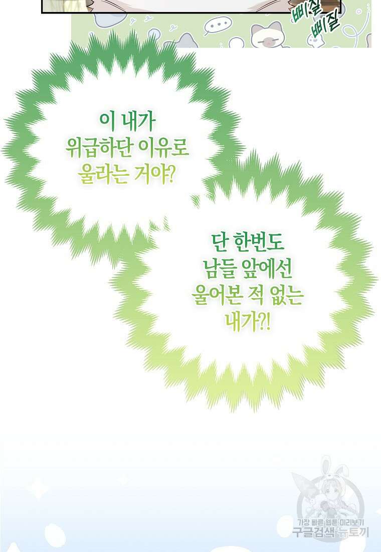 대공가의 여우 황녀님 13화 17