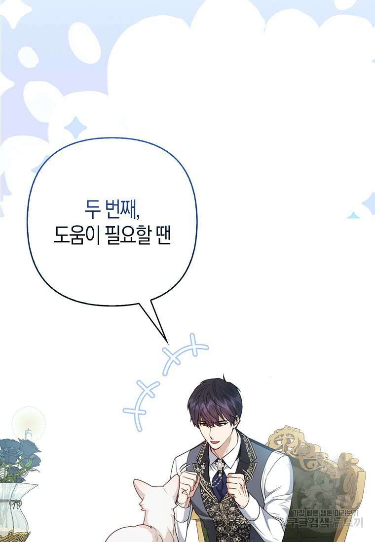 대공가의 여우 황녀님 13화 18