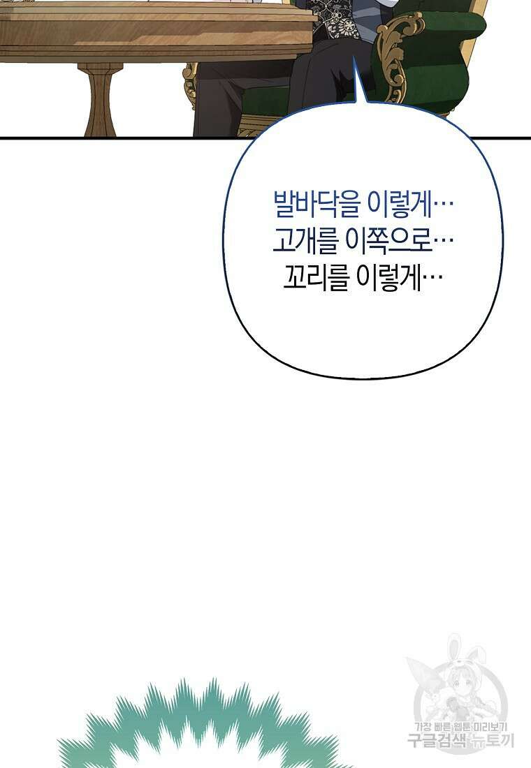 대공가의 여우 황녀님 13화 19