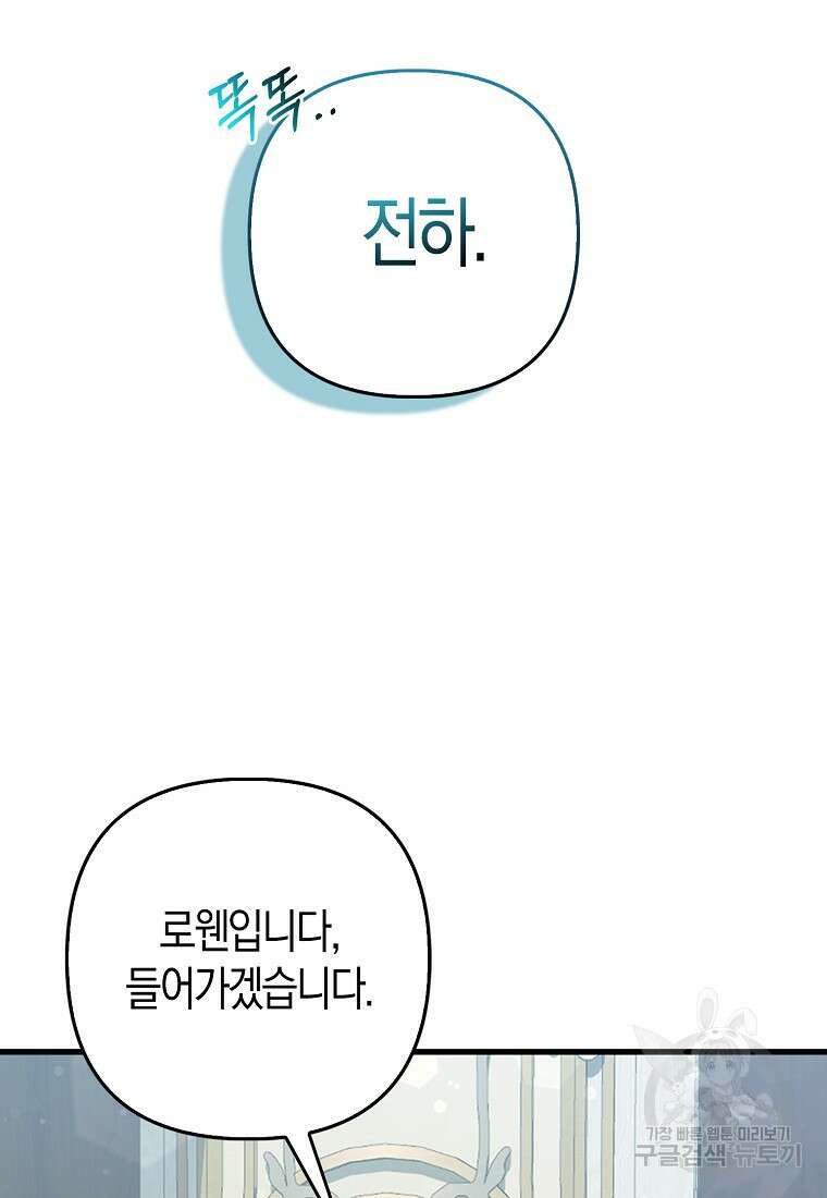 대공가의 여우 황녀님 13화 22