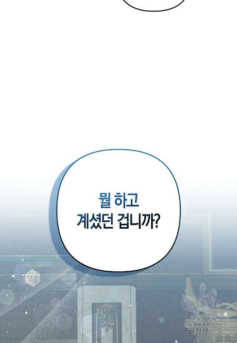 대공가의 여우 황녀님 13화 25