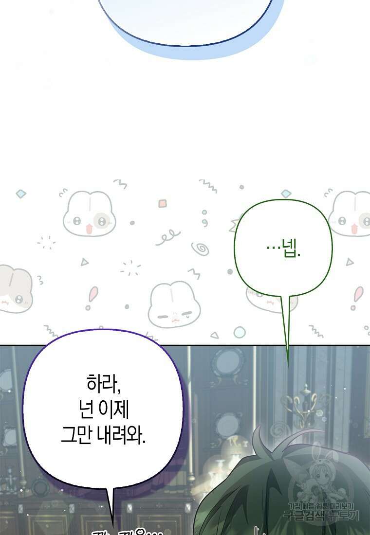 대공가의 여우 황녀님 13화 30