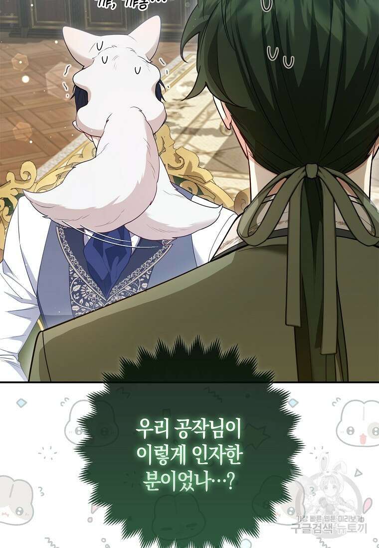 대공가의 여우 황녀님 13화 31