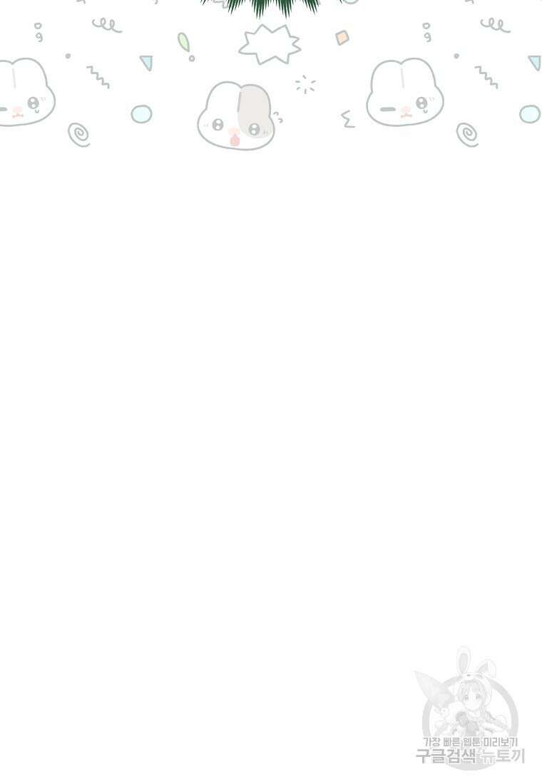 대공가의 여우 황녀님 13화 32