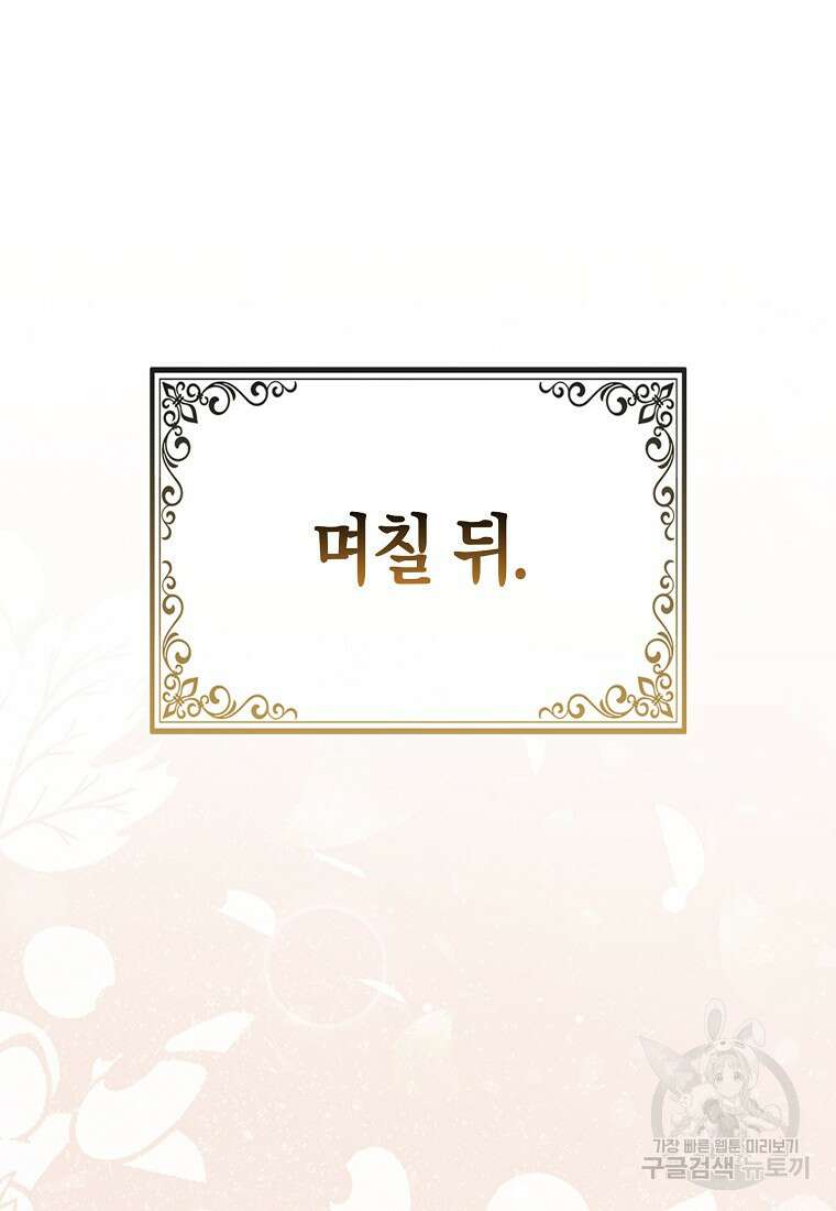 대공가의 여우 황녀님 13화 34
